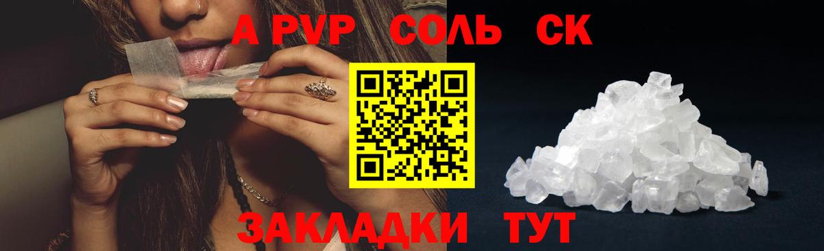 А ПВП СК  наркотики  APVP Crystall  A-PVP VHQ  Котельники 