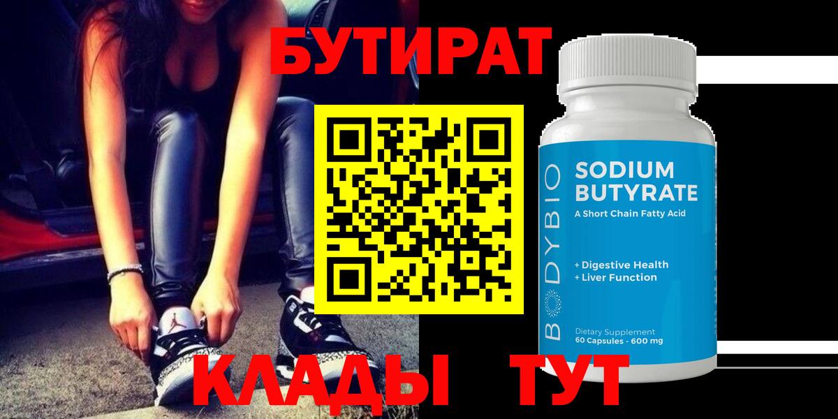 Бутират оксибутират  Бутират  Котельники 