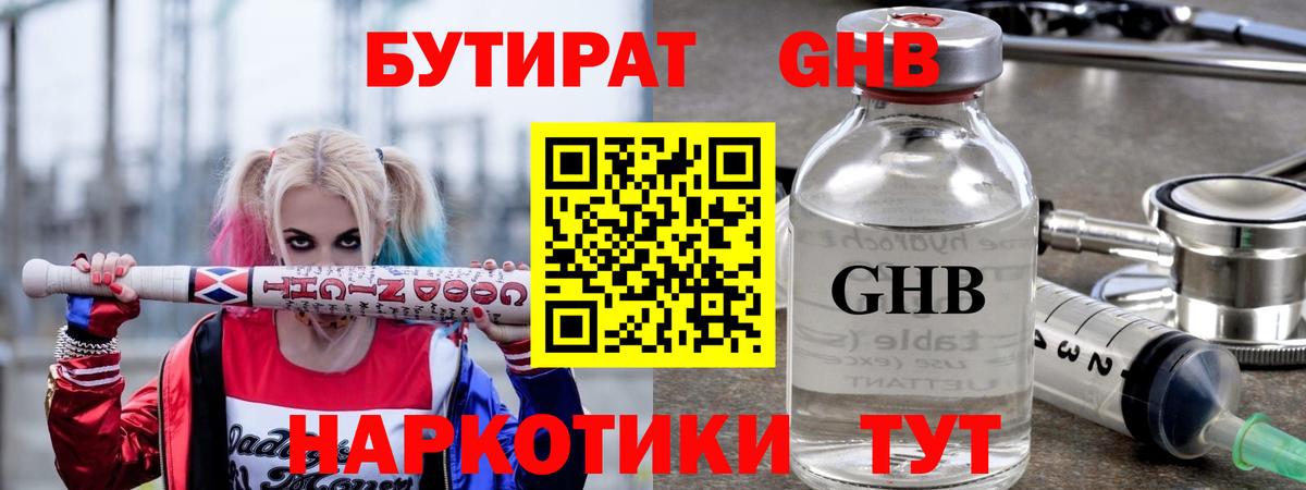 БУТИРАТ буратино Котельники