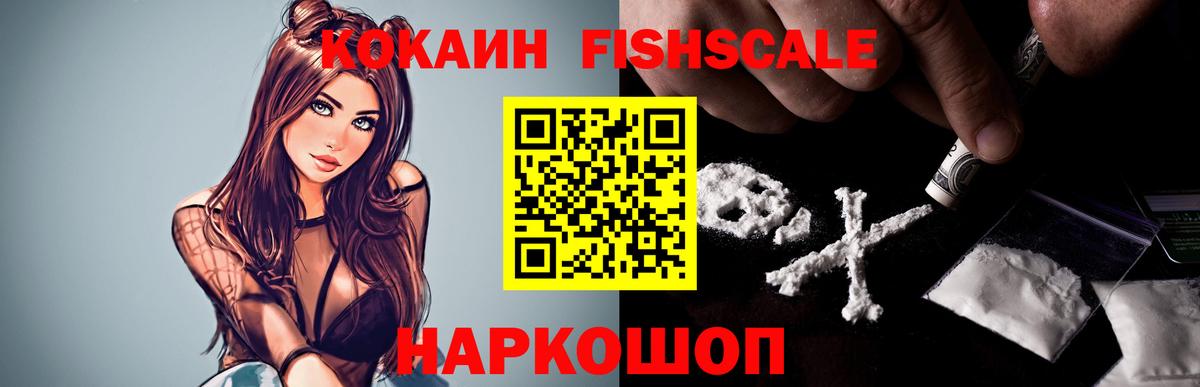 Кокаин VHQ  Cocaine  КОКАИН FishScale  Котельники 
