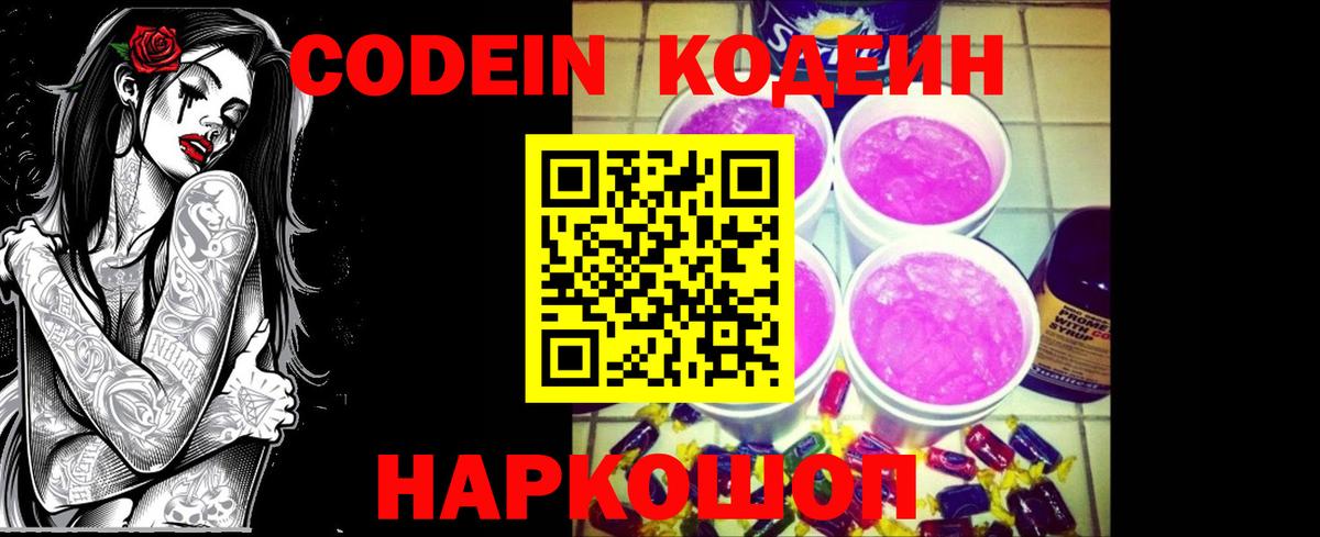 Codein Purple Drank  купить наркоту  Котельники 