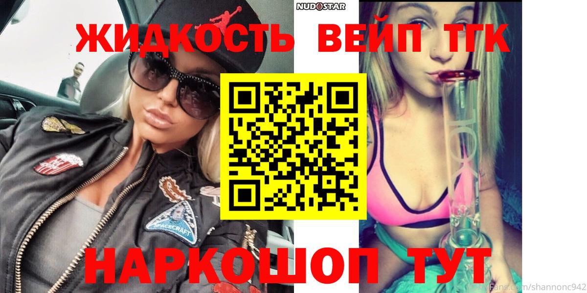 Дистиллят ТГК жижа Котельники